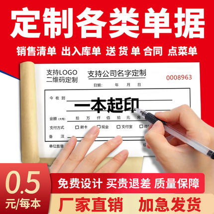 收据定制二三联单据定做收款订货开单本点菜单印刷合同票据订制