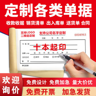 收據(jù)定制送貨發(fā)貨單二三聯(lián)單據(jù)定做銷貨銷售清單出入庫報銷單票據(jù)