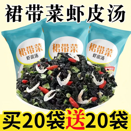 裙带菜速食汤海藻汤料5g冲泡即食