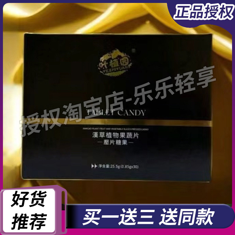 叶植园汉草植物果蔬片压片糖果黑金版至尊升级版微商小红书同款