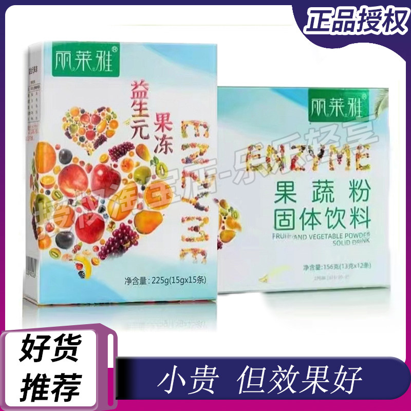 丽莱雅益生元酵素果冻果蔬粉孝素固体饮料蓝莓味女神网红同款