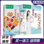 丽莱雅益生元酵素果冻果蔬粉孝素固体饮料蓝莓味女神网红同款