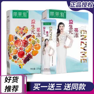 丽莱雅益生元酵素果冻果蔬粉孝素固体饮料蓝莓味女神网红同款