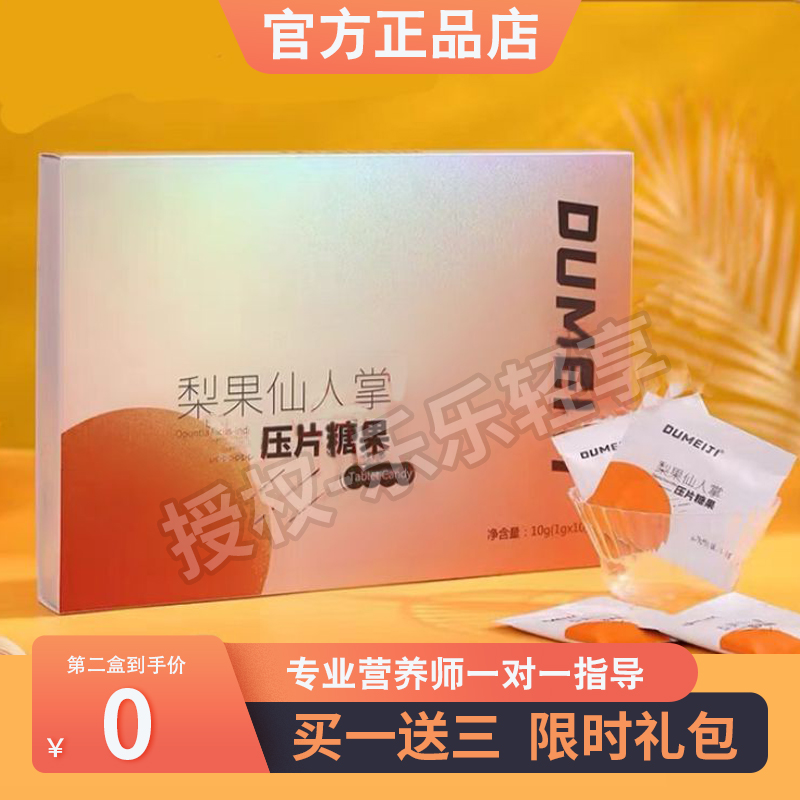嘟美集梨果仙人掌压片糖果小燃片微商同款【官方正品】