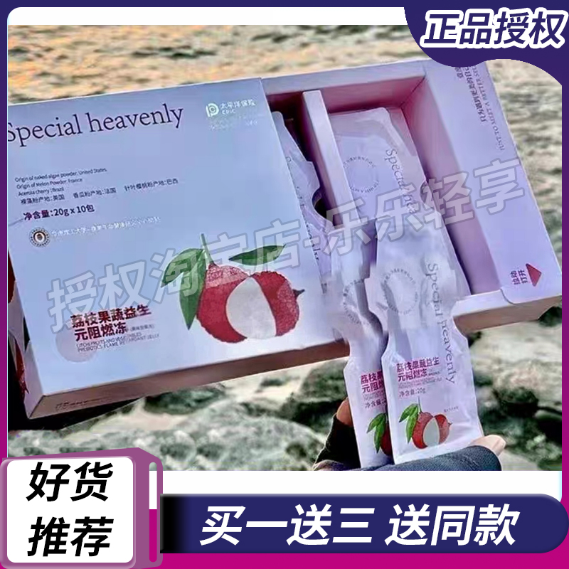 壹度special-heavenly荔枝果蔬益生元阻燃冻果冻微商小红书同款