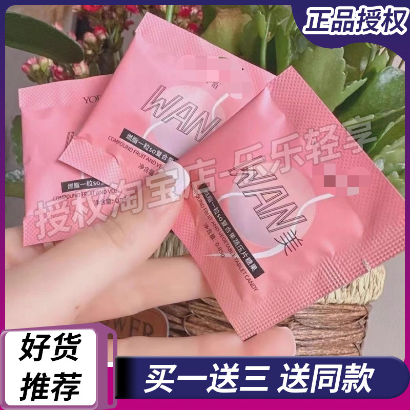 氧泊完体美豆复合果蔬压片糖果WAN美微商同款