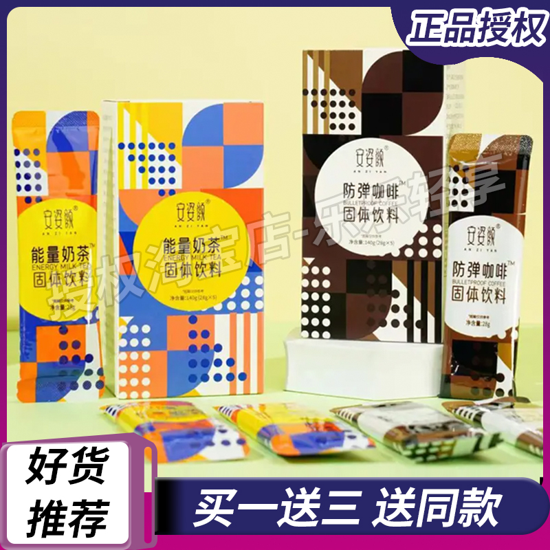 安姿颜防弹咖啡anziyan/安姿颜防弹咖啡安资颜防弹咖啡