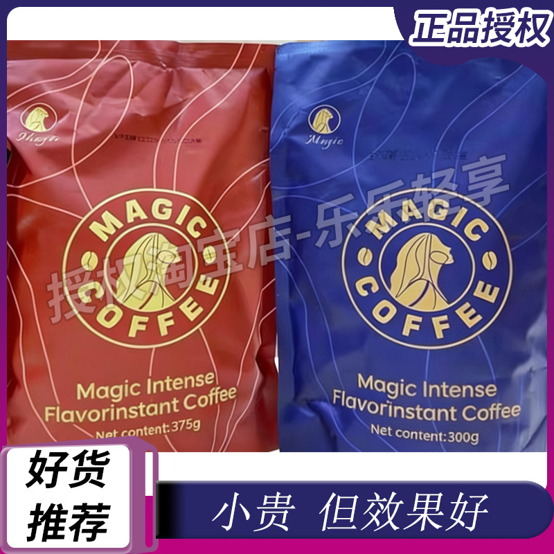 MAGIC-COFFEE浓香风味速溶咖啡固体饮料尚陌魔力咖啡微商同款新品