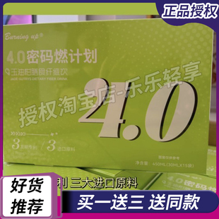 burning4.0密码燃计划玉油柑膳食纤维饮新品微商小红书同款