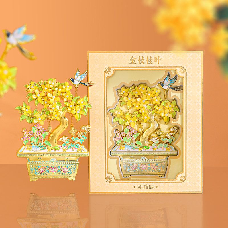 创意金属冰箱贴金枝桂叶盆景文创博物馆礼品店伴手礼教师节礼物