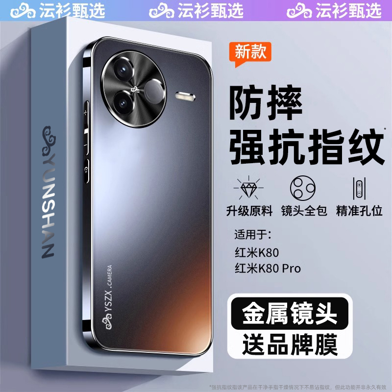 【不沾指纹】红米k80防摔手机壳
