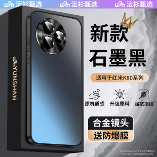 手机壳新款 适用于红米k80至尊版 RedmiK80至尊金属镜头磨砂全包防摔悦小米K80pro保护套k70男女商务精 沄衫