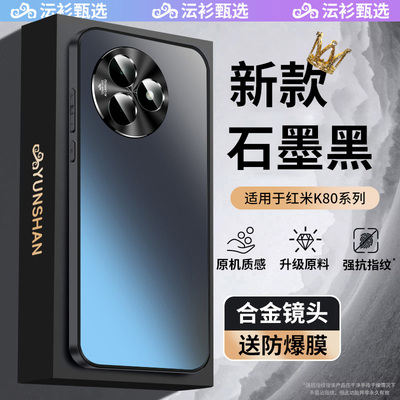 顶配】红米K80至尊版手机壳防摔