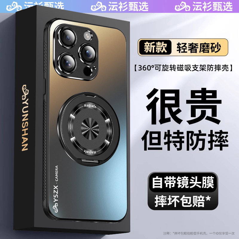 360°磁吸旋转支架14Pro手机壳