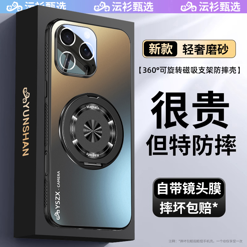 360°磁吸旋转支架16Pro手机壳