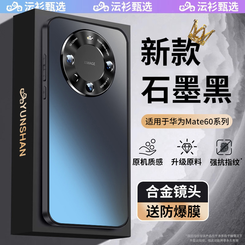【昆仑磨砂】Mate60防摔手机壳