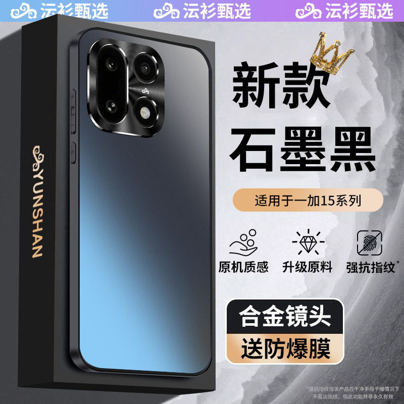 【顶配】一加15不沾指纹手机壳
