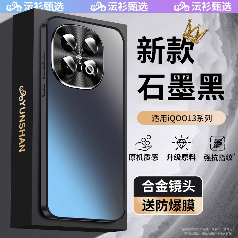 【顶配】iQOO13不沾指纹手机壳