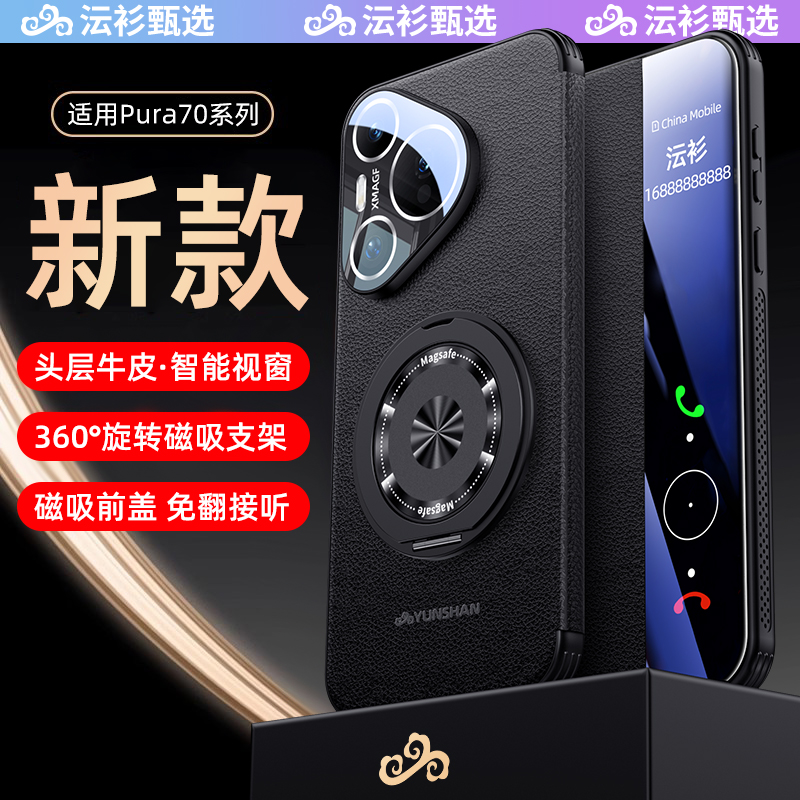 【智能视窗】Pura70真皮手机壳