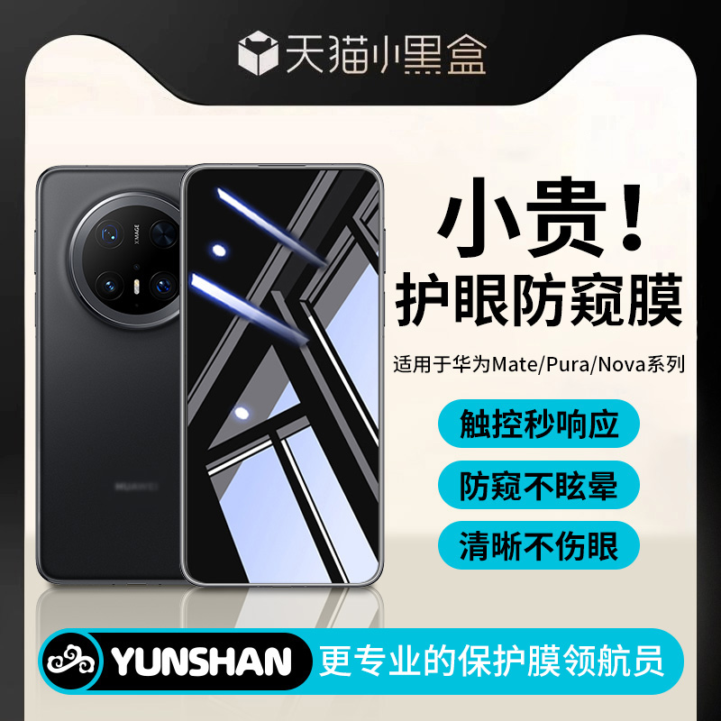 顶配防窥膜：第1名】Mate70系列