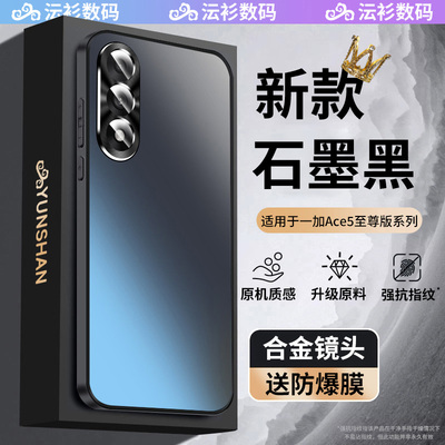 【顶配】适用于1+ace5至尊手机壳