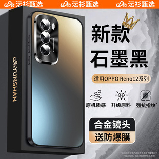 Reno11保护套金属镜头全包防摔鑫10Pro 适用于opporeno12pro手机壳新款 甄选 高级感9商务男女硬精孔 沄衫
