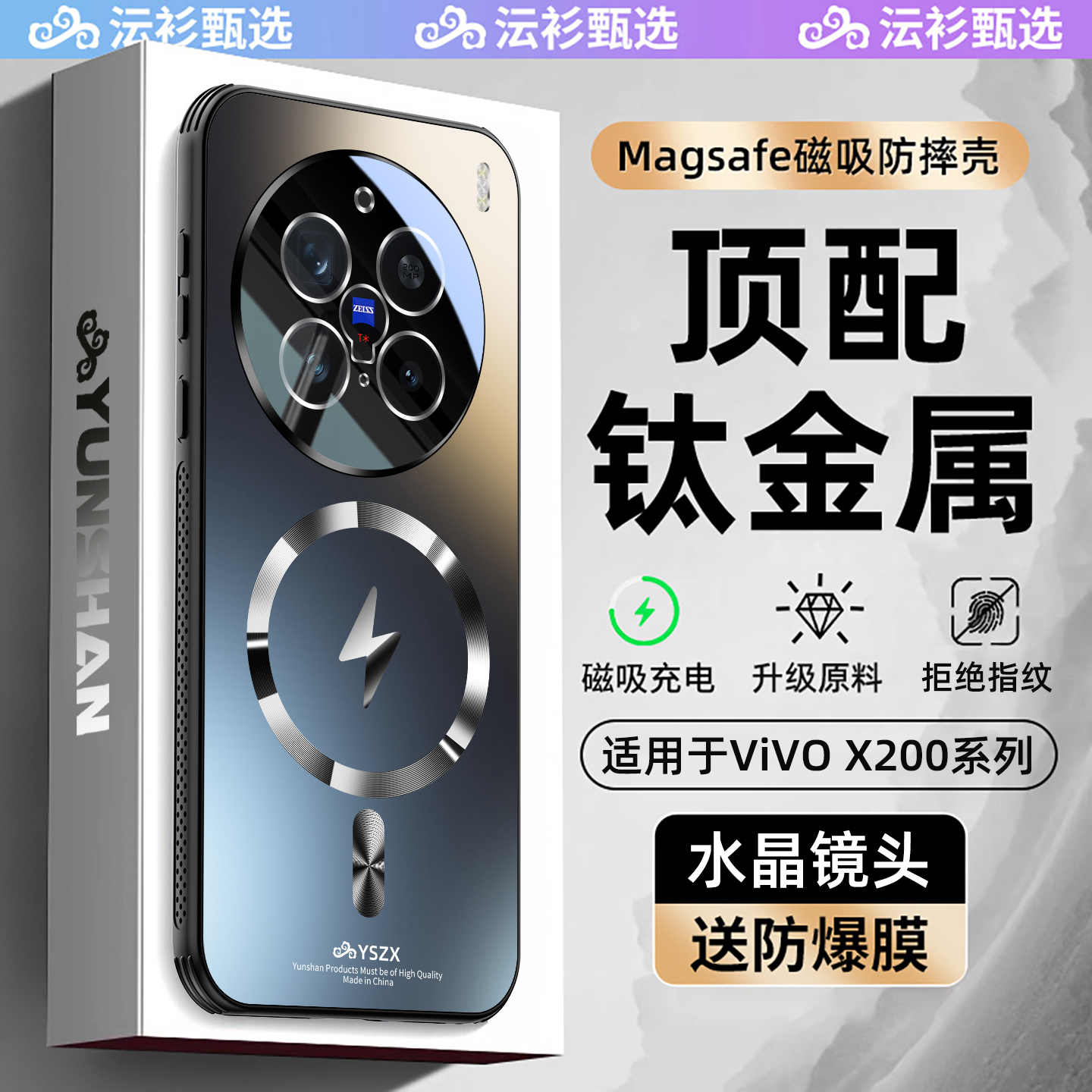 顶配]vivoX200pro超强防摔手机壳