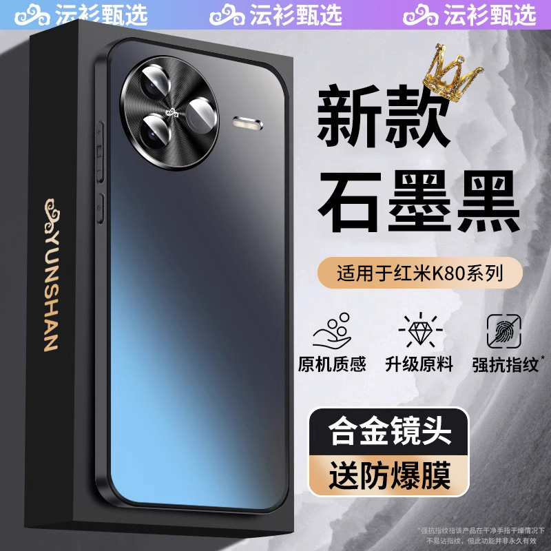 【顶配】红米K80不沾指纹手机壳
