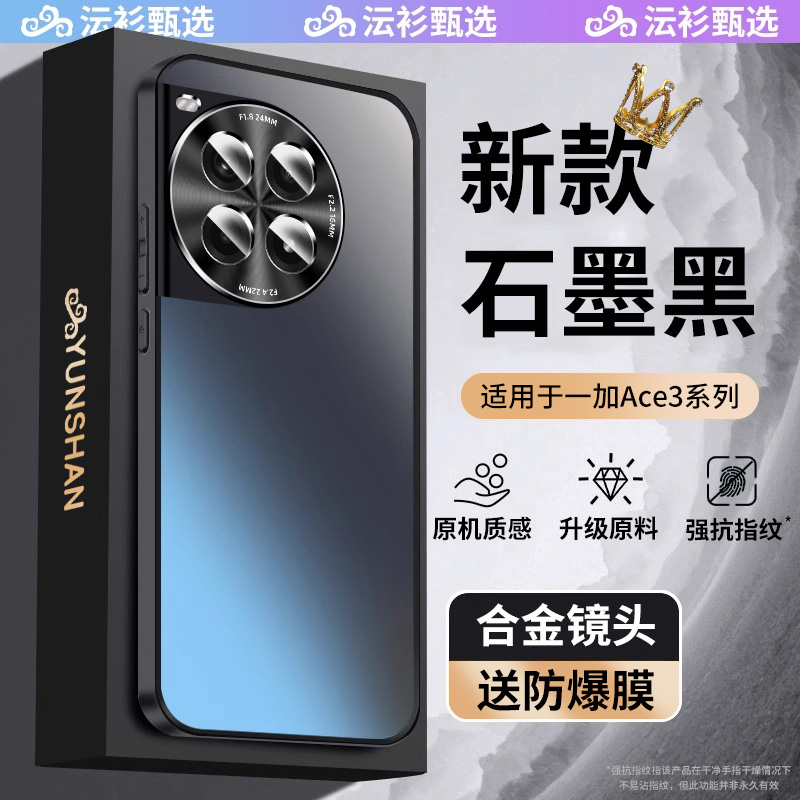 【顶配】一加ace3不沾指纹手机壳