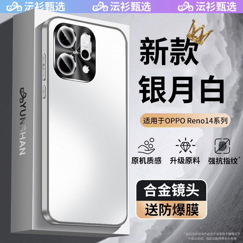 顶配】OPPOReno14不沾指纹手机壳