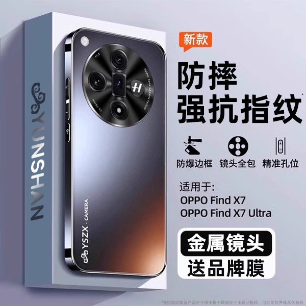 【质感王者】oppofindx7手机壳