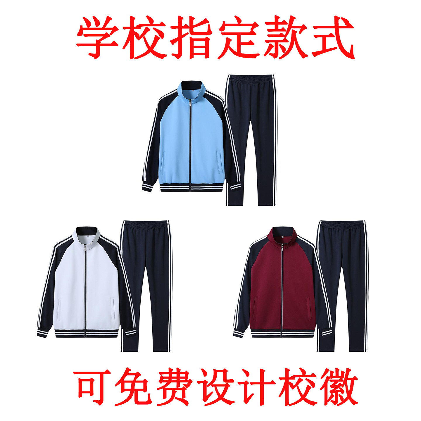 春秋季中小学生校服套装初中生高中生班服运动会团体服学院风外套