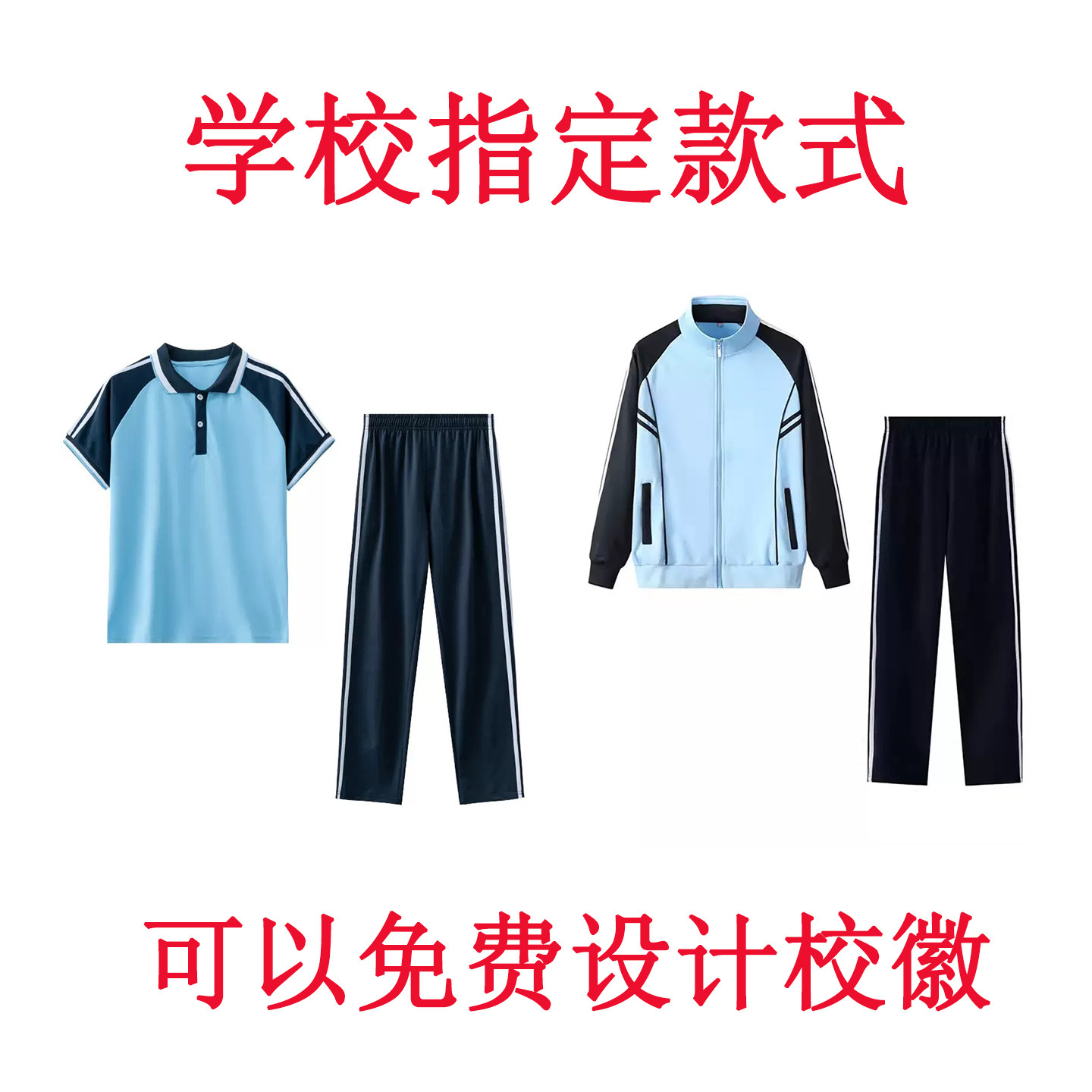 春季校服夏季校服中小学生学院风格幼儿园班服亲子装运动套装团购