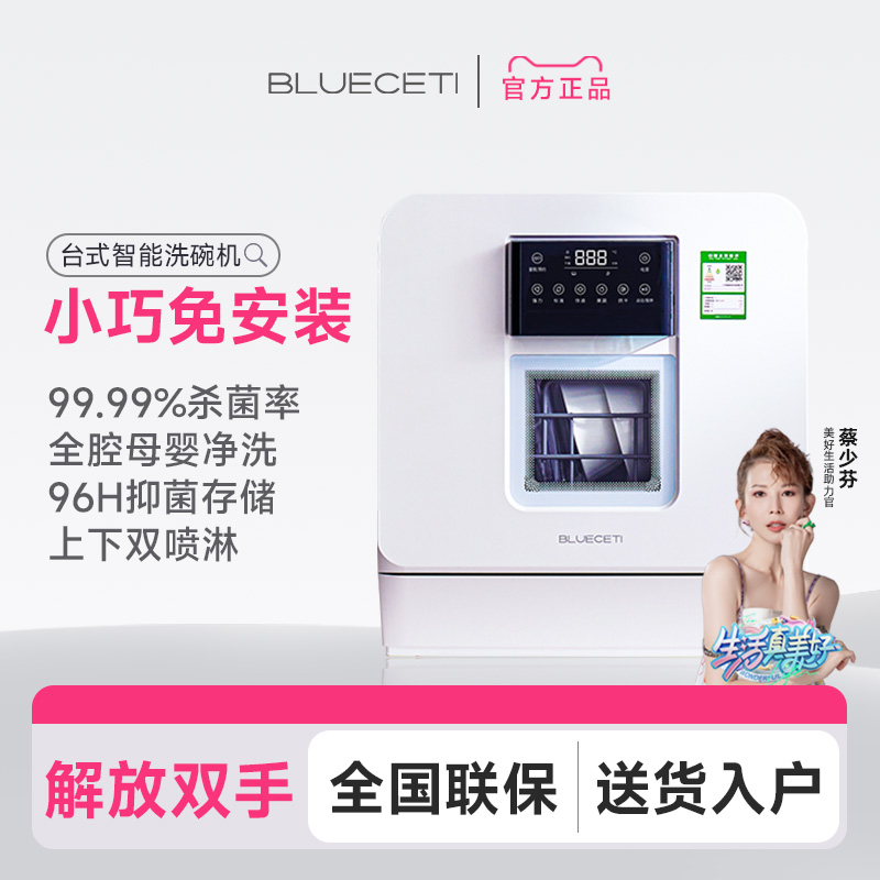 BLUECETI蓝力鲸台式洗碗机免安装家用小型全自动烘干母婴消毒杀菌