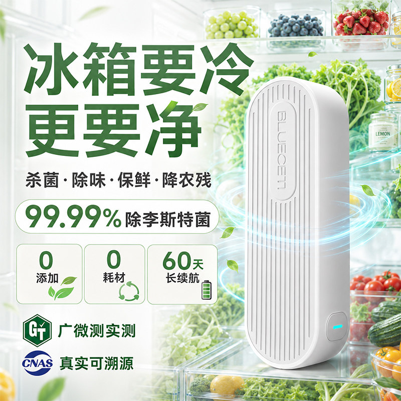 BLUECETI蓝力鲸冰箱除味器杀菌保鲜除臭便携式除味去异味臭氧抑菌