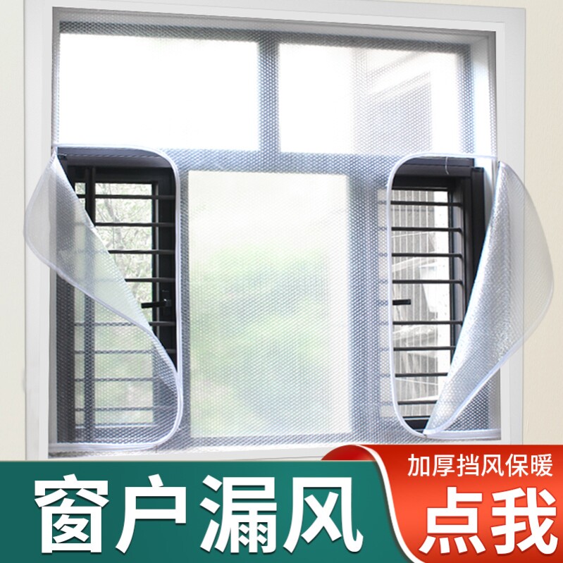 冬天窗户保暖神器封窗户漏风保暖帘防风东北防寒窗帘冬季保温膜