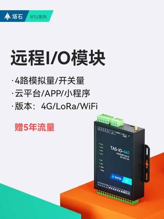 模拟量采集模块4gdtu远程通讯io开关电流转485输入输出modbus数据