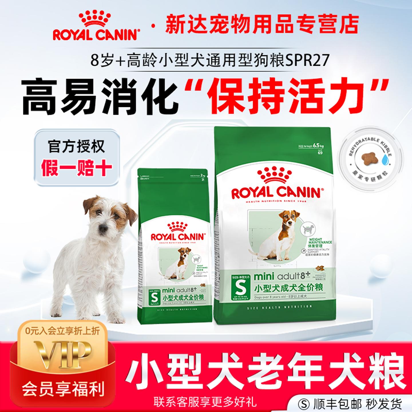 皇家小型犬通用型老年犬狗粮大袋