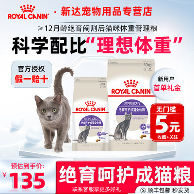 皇家猫粮绝育呵护成猫全价粮特价