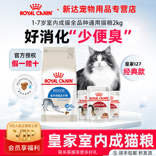 皇家猫粮成猫通用型全价粮I27F32