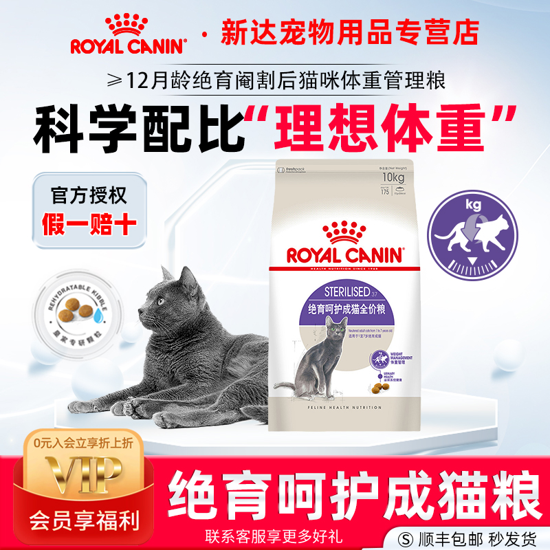 皇家猫粮10KG绝育呵护成猫粮SA37