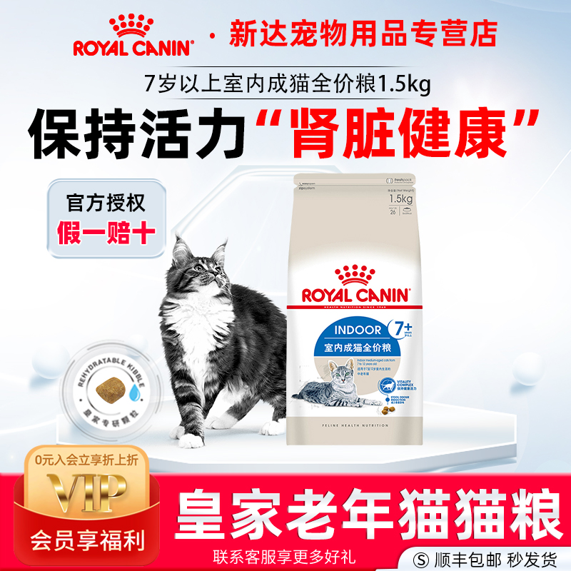 皇家7岁以上老年猫全价猫粮通用