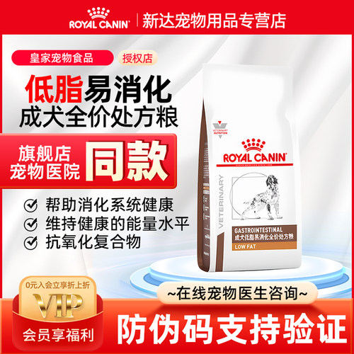 皇家狗粮成犬低脂易消化处方粮