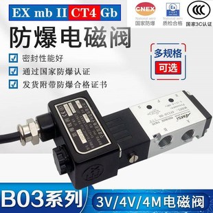 4V410 B03气动防爆电磁阀4V210p 15二位五通换向阀CT 4M310