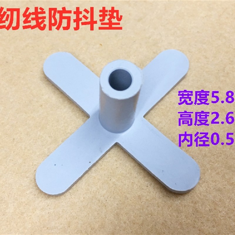 电脑平车线架线盘线团防松垫缝纫机线防震皮垫线柱固定防抖动垫子图片