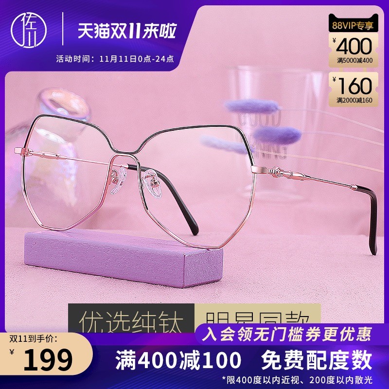 佐川超轻纯钛近视眼镜框素颜神器眼镜女潮多边形近视眼镜女显脸小