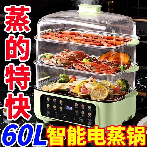 59升蒸煮一体大容量家用电蒸锅蒸笼家用上蒸下煮智能语音蒸箱方型