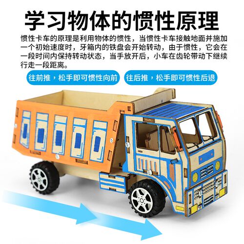科学手工小制作 惯性卡车儿童手工diy拼装模型学生益智玩具材料包