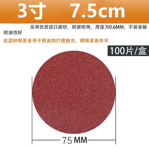 打磨抛光植绒砂纸片3寸4寸5寸6寸7寸9寸圆盘拉绒砂纸X片气磨片乳