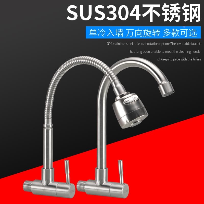 阳台水龙头单孔入墙单冷304不锈钢拖把池盆洗衣池万向水龙头4分